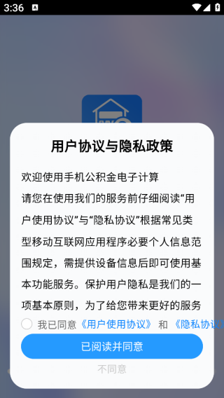 手机公积金电子计算