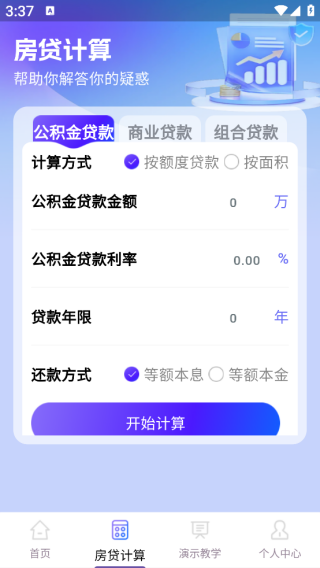 手机公积金电子计算