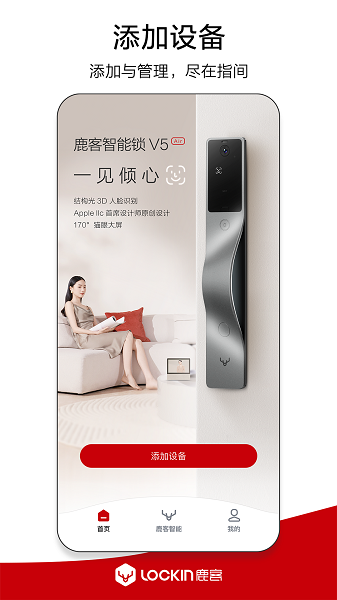 鹿客管家中文版截图2