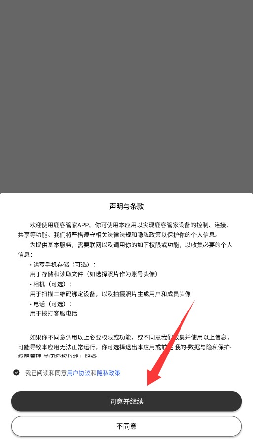 鹿客管家中文版