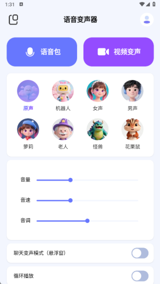 变声语音包专家