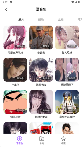 变声语音包专家