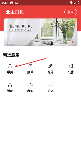 业主贝贝