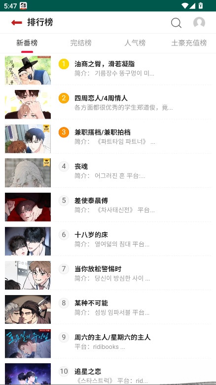 贝勒漫画免费正版截图1