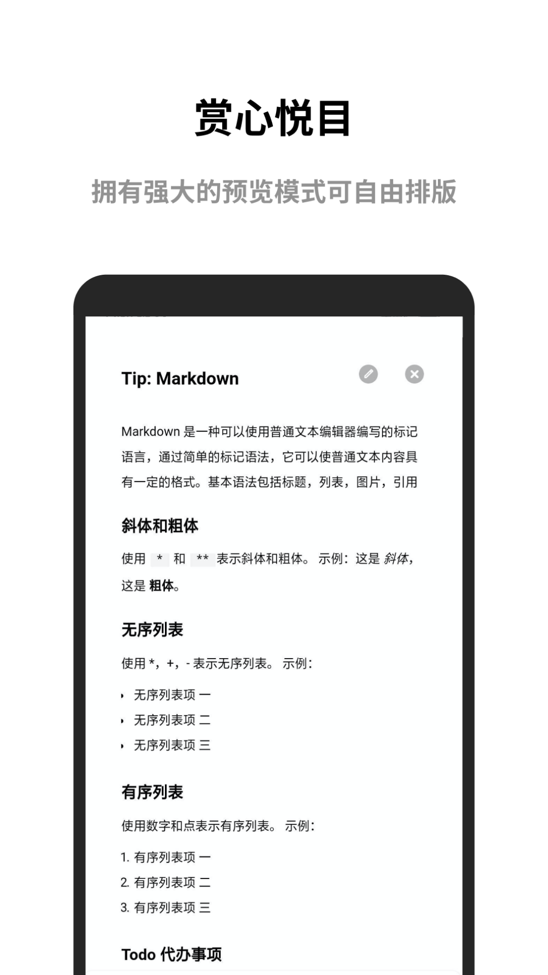 极简便签截图3