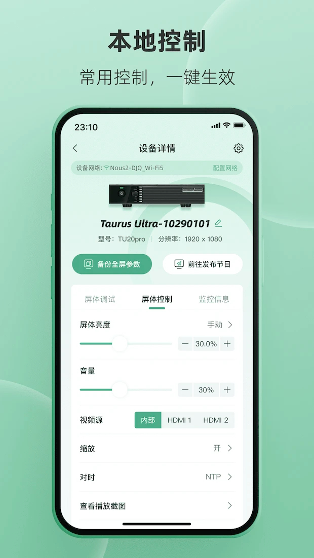屏老板截图1