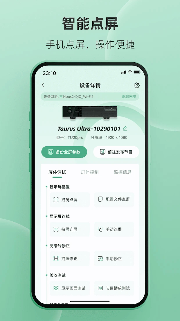 屏老板截图0
