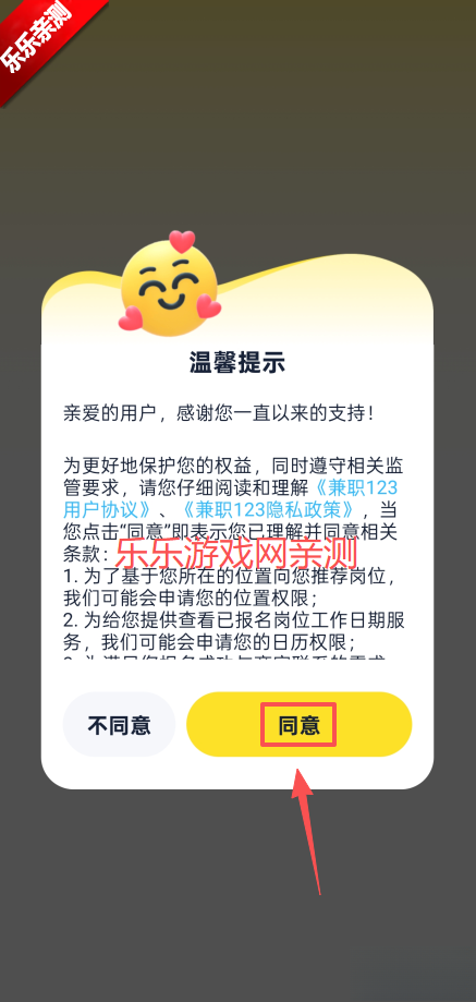 兼职123安装手机版