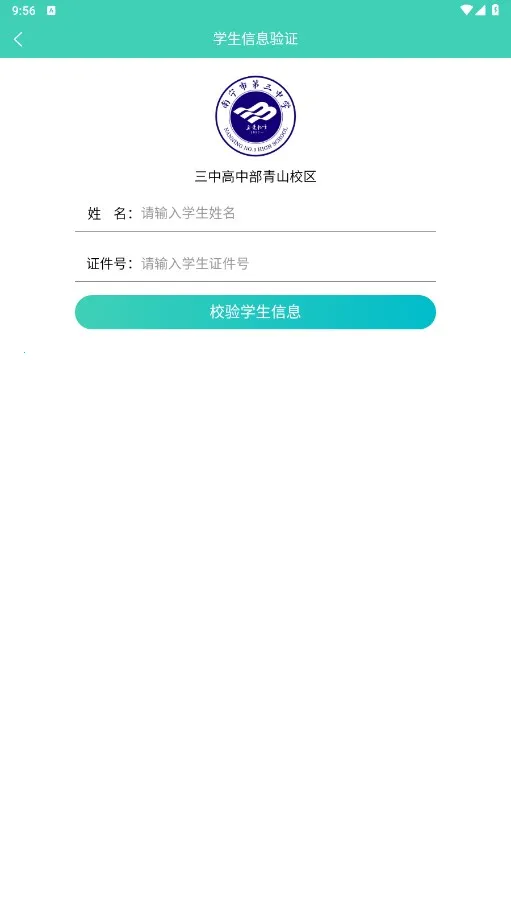慧安家校家长端2025最新版截图0