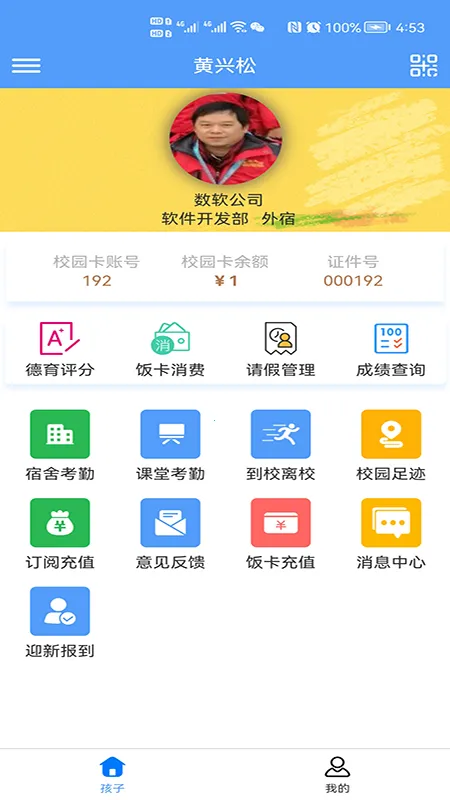 慧安家校家长端2025最新版截图2