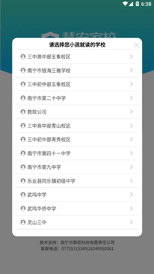 慧安家校家长端2025最新版截图1