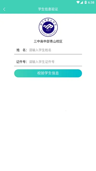 慧安家校家长端2025最新版