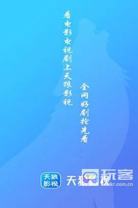 天狼影视(影视播放软件)  手机版