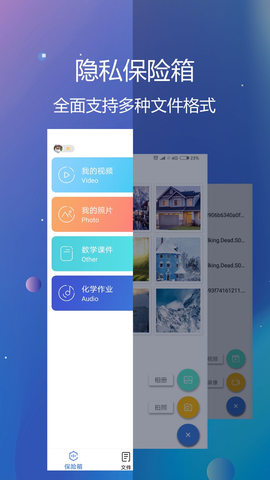 私密文件保险箱正式版截图3