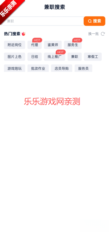 兼职123安装手机版截图3
