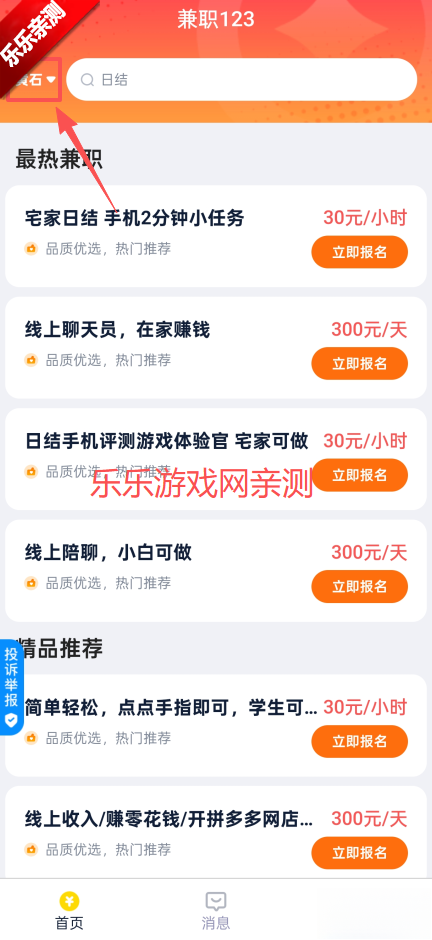 兼职123安装手机版截图2