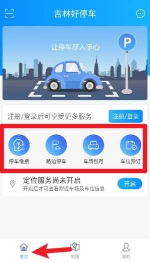 吉林好停车