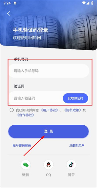 回轮网
