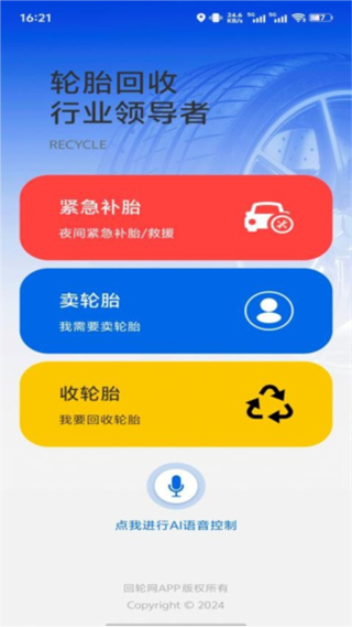 回轮网