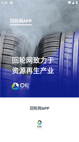 回轮网