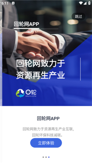 回轮网