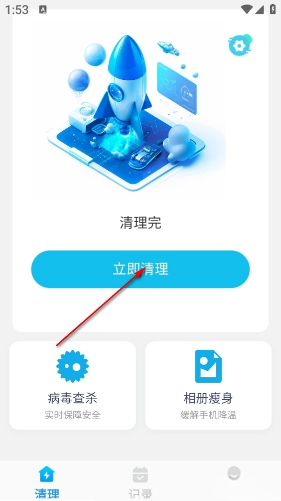 风速清理卫士