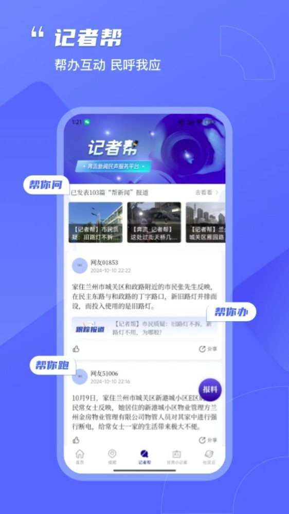 奔流新闻中文版截图3