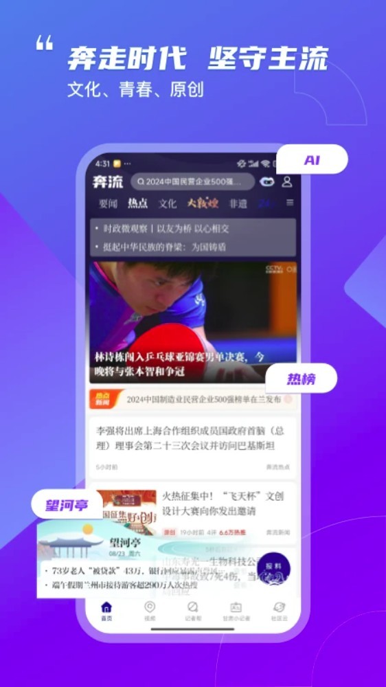 奔流新闻中文版截图0