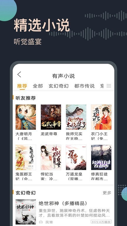 免费小说听书大全中文版截图2