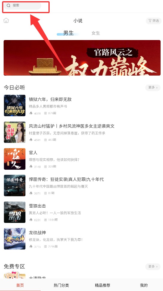 免费小说听书大全中文版