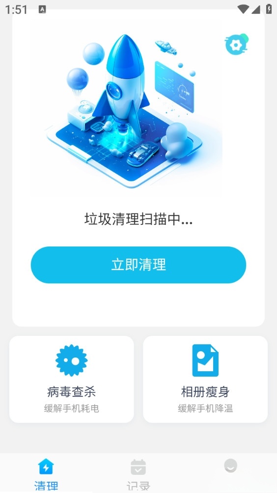 风速清理卫士截图0