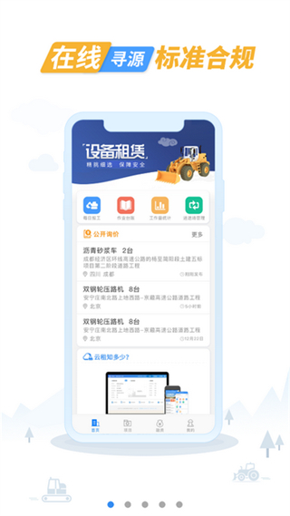 中企云租截图2