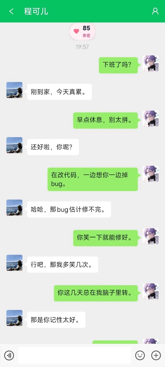 网恋模拟器截图2
