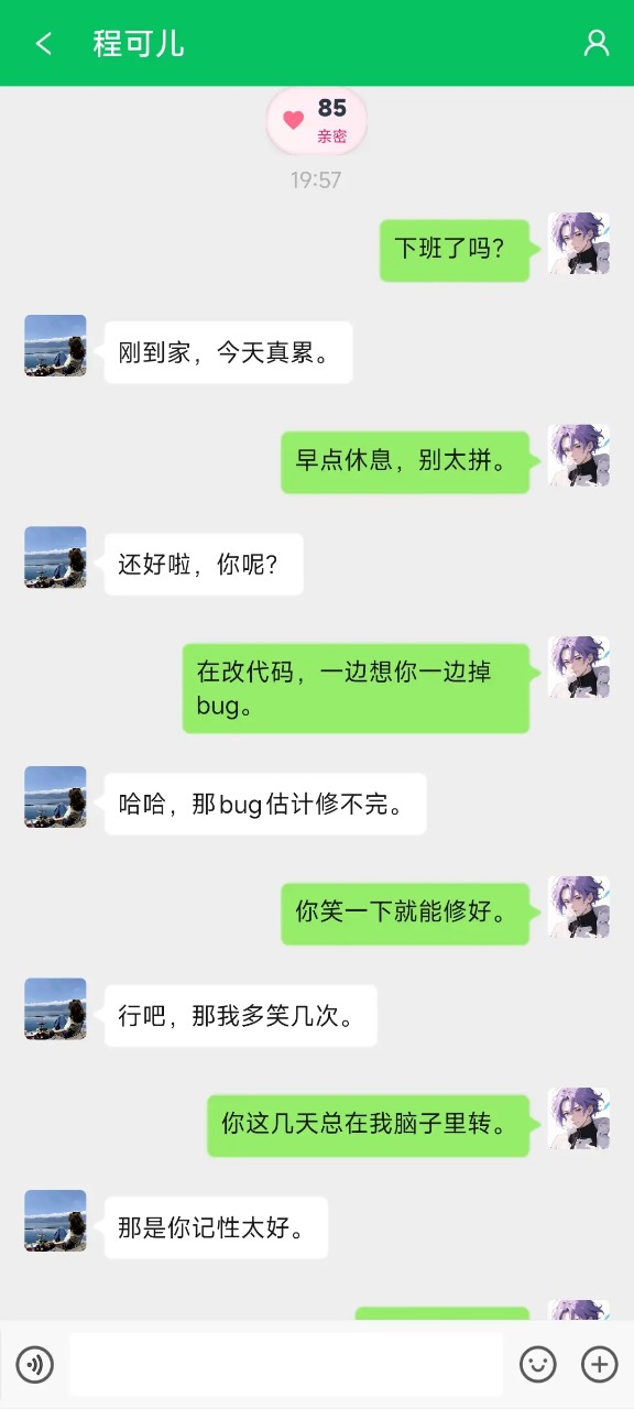 网恋模拟器截图0
