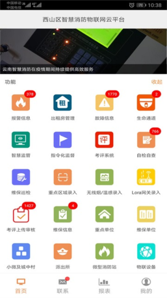 云南智慧消防截图2