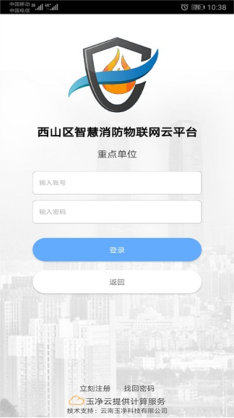 云南智慧消防截图1