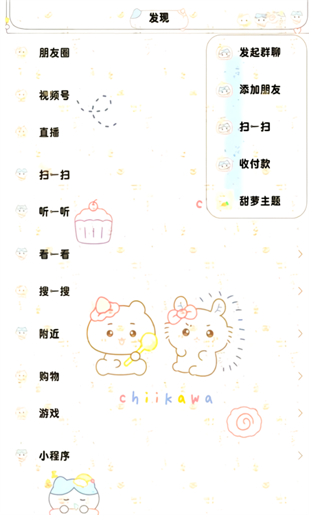 甜萝插件高清版