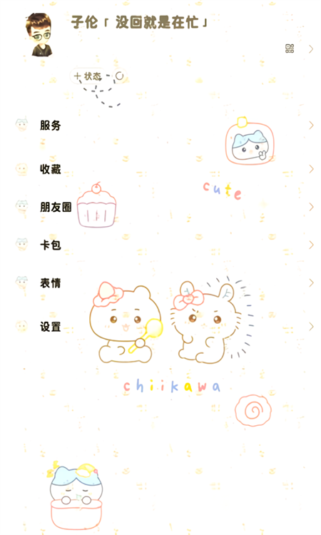 甜萝插件高清版