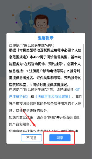 医见通医生端