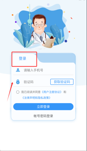 医见通医生端