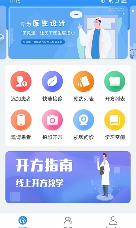 医见通医生端截图1