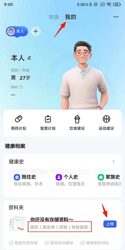 讯飞晓医最新版