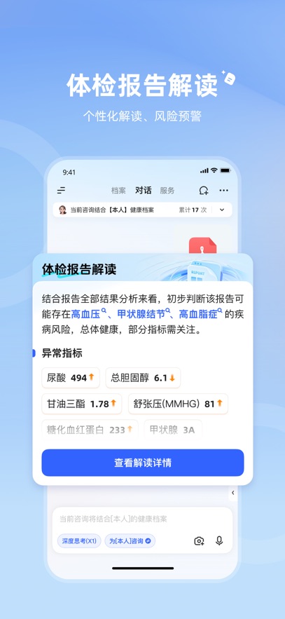 讯飞晓医最新版截图3