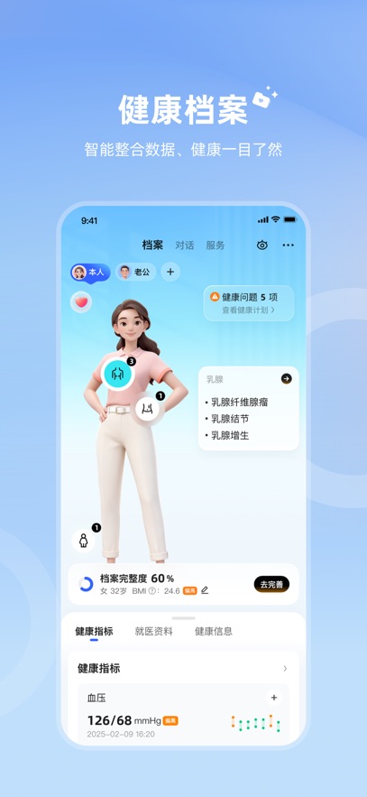 讯飞晓医最新版截图2