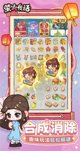 萤火夜话免费截图3