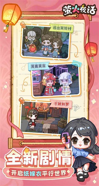 萤火夜话免费截图0