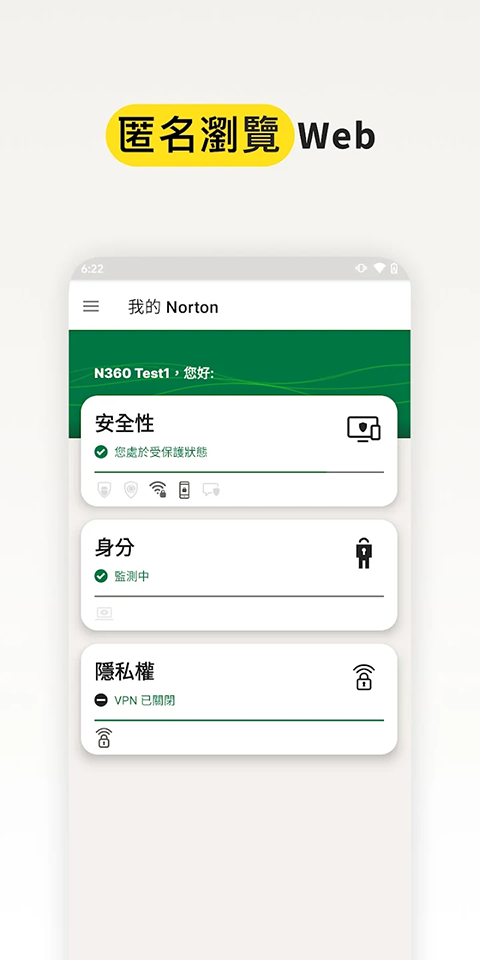 诺顿正版截图2
