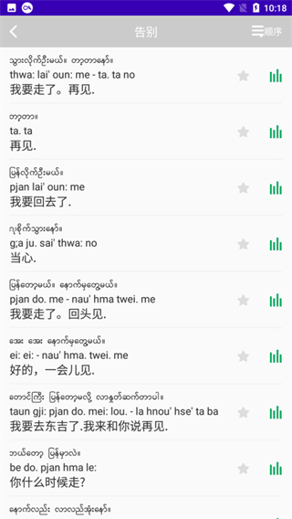缅甸语自学截图2