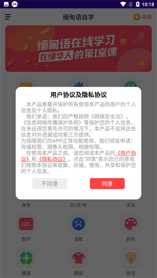 缅甸语自学截图3