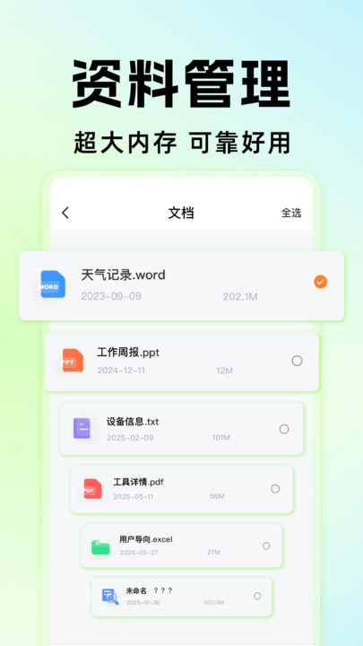 微备份聊天记录免费截图2